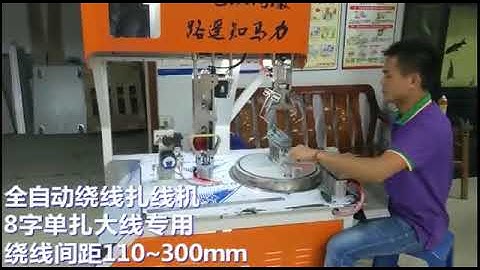 8 Shape Cable Winding and Binding Machine, Thick Wire Winding and Tying Machine