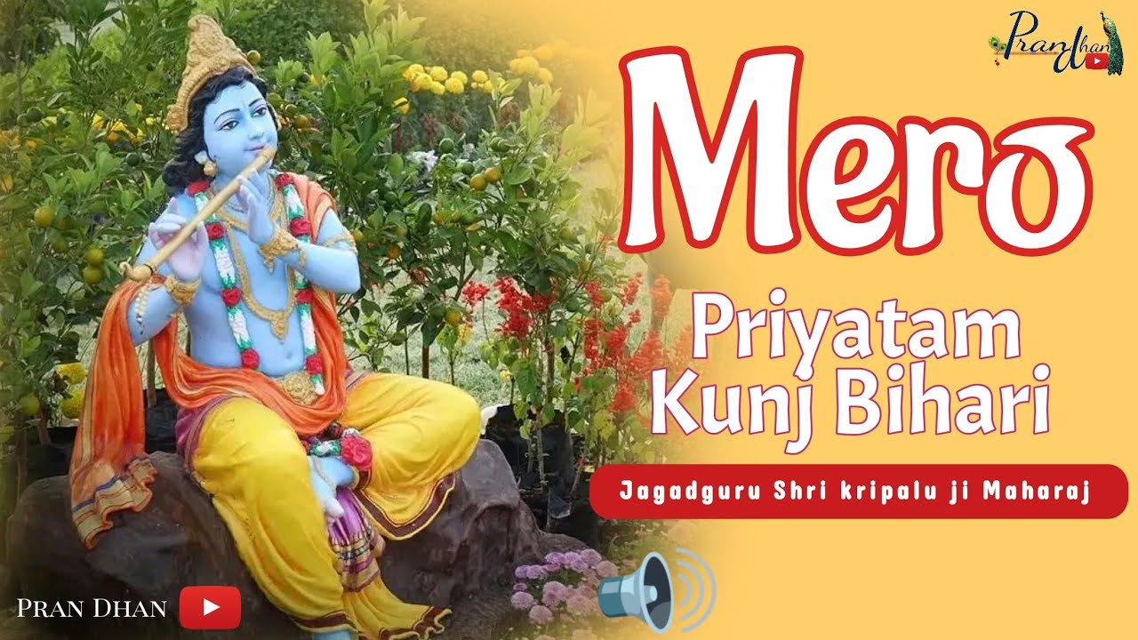 मेरो प्रियतम कुंज बिहारी ll Kripaluji Maharaj ke Bhajan 2023 ll Pran Dhan ll Bhajan Sandhya ll