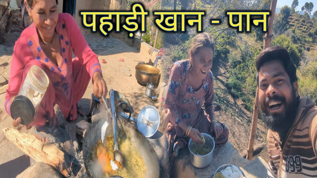 पहाड़ी खान - पान || uttarakhandi village food || Pahadi food || family ...