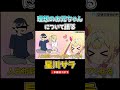 理想のお兄ちゃんについて語る星川サラ【イラスト切り抜き】