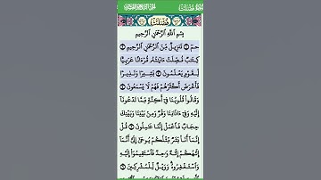 سورة فصلت الآية 1...5 تلاوة خاشعة فارس عباد