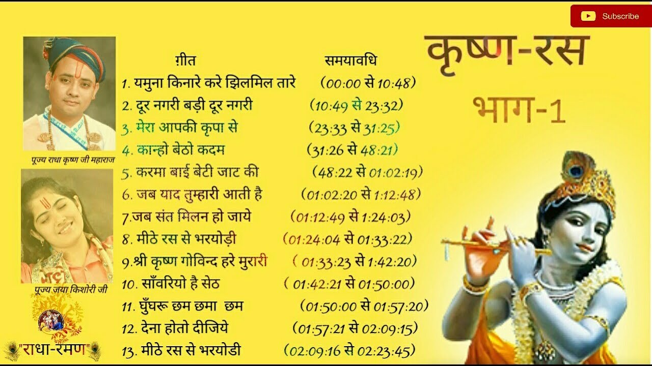Top 10 krishna bhajans  radha krishan ji maharaj