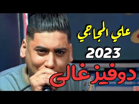 2023 دوفيز غالي