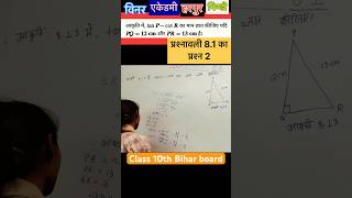 Class 10th Ncert Math || प्रश्नावली 8.1 का प्रश्न 2 || Dharamvir Sir #maths #shorts #trending