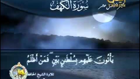سورة الكهف لشيخ قراء اليمن محمد حسين عامر YouTube