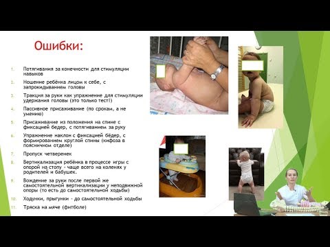 Ошибки родителей при формировании двигательных навыков на первом году жизни ребенка