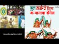 Sengel  Zoom Meeting Today|| ᱡᱩᱢ ᱢᱤᱫᱩᱱ ᱜᱟᱞᱚᱪ || 15 June 2025