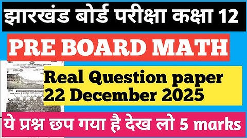 JAC BOARD PRE BOARD MATH ORIGINAL QUESTION PAPER CLASS 12,, 22 DECEMBER 2025||