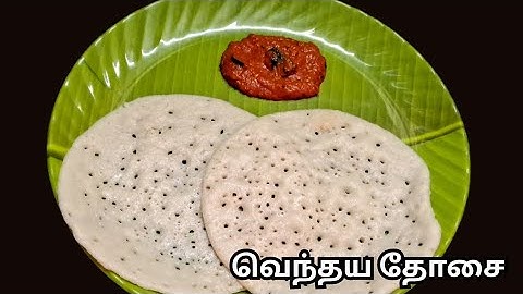 வெந்தய தோசை பூண்டு சட்னி இதுபோல செய்துபாருங்க 👌/vendhaya dosa in tamil/dosa recepie/@krrkitchen