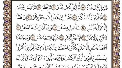 سورة المدثر مكتوبة - خالد الجليل
