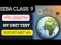Seba class 9 general math important questions for first unit test।।class 9 math mcq unit test।।