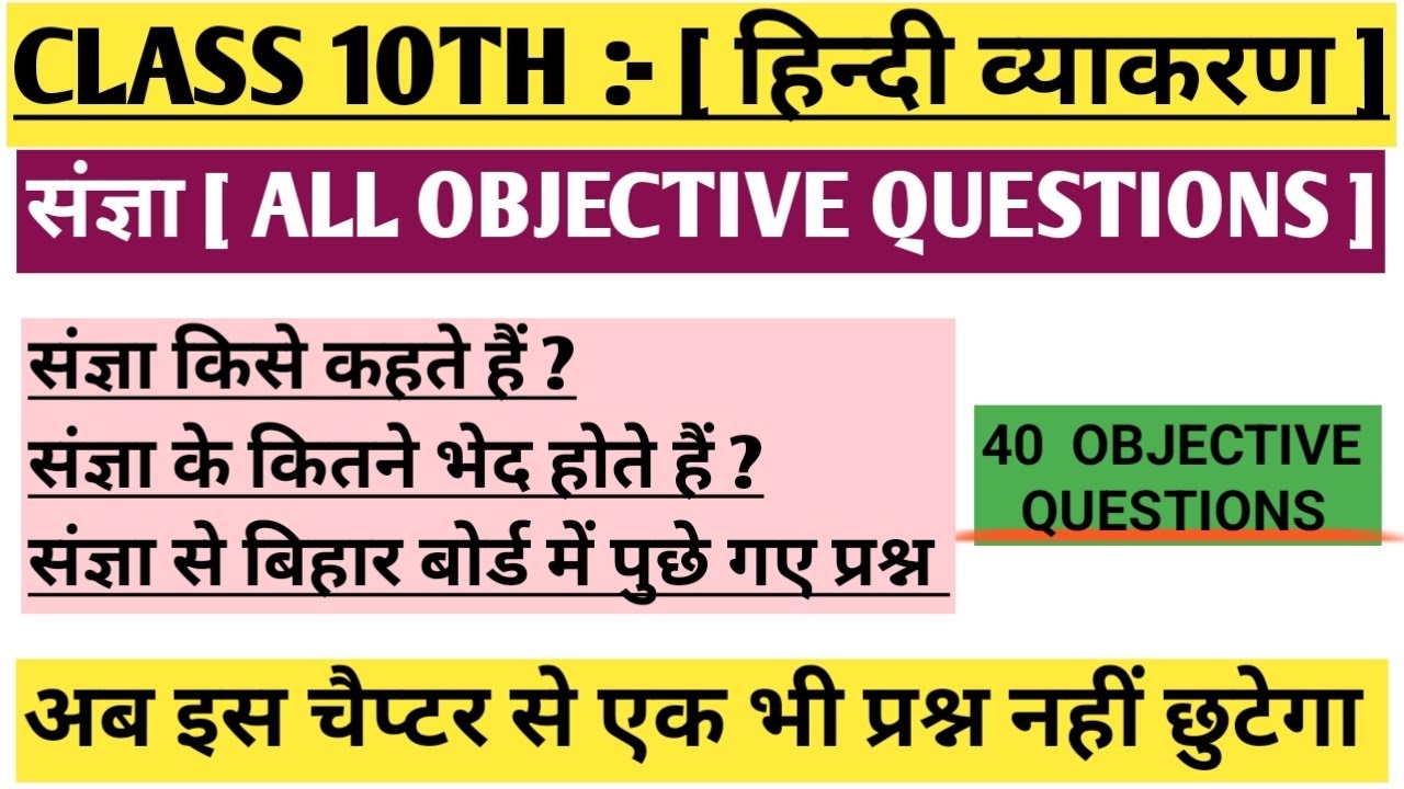संज्ञा | हिंदी व्याकरण | वर्ग 10 | hindi grammar class 10th sangya ...