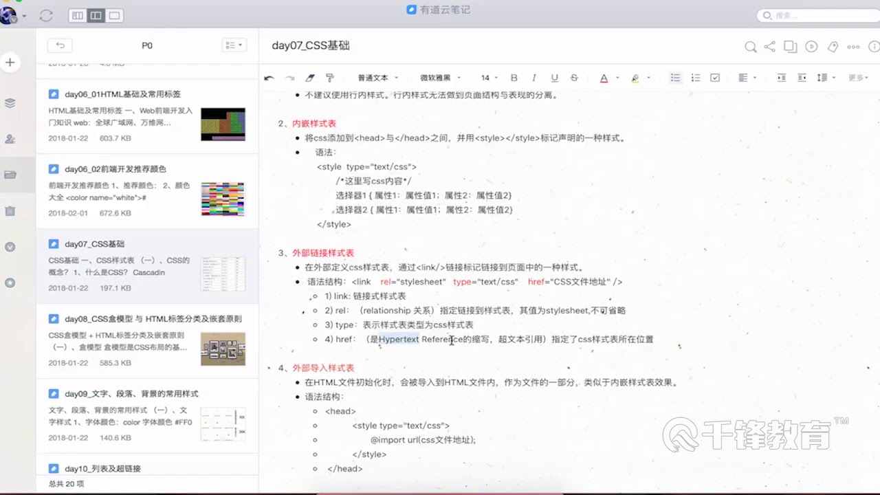 千锋区块链教程 53 Css基础css样式表 Youtube 千锋区块链教程 53 Css基础css样式表 Youtube