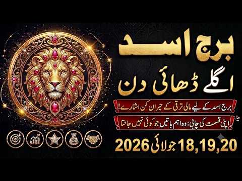 Golden 3 Days For Leo! Leo Horoscope 18-20 July | Business Growth  Energy Boost! Astrologer M Nouman