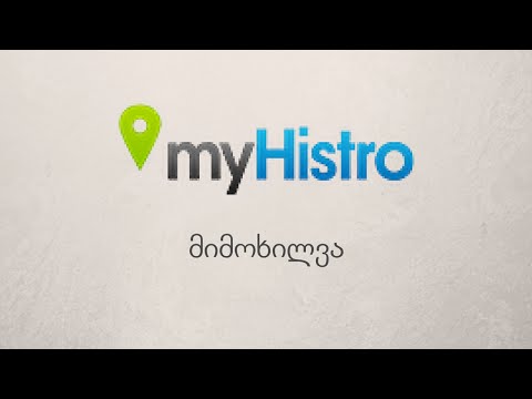 myHistro მიმოხილვა