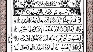অত্যন্ত আবেগঘন কণ্ঠে সূরা আল বালাদ-(Surat Al-Balad)-নামাজের সূরা-(سورة البلد)-শিখুন কুরআন|