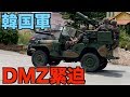 【38度線】北朝鮮と韓国の軍事境界線に元自衛官が行ってみた