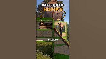 ЛУЧШИЙ СПОСОБ ПРЯТАТЬ РЕСУРСЫ в RUST / РАСТ