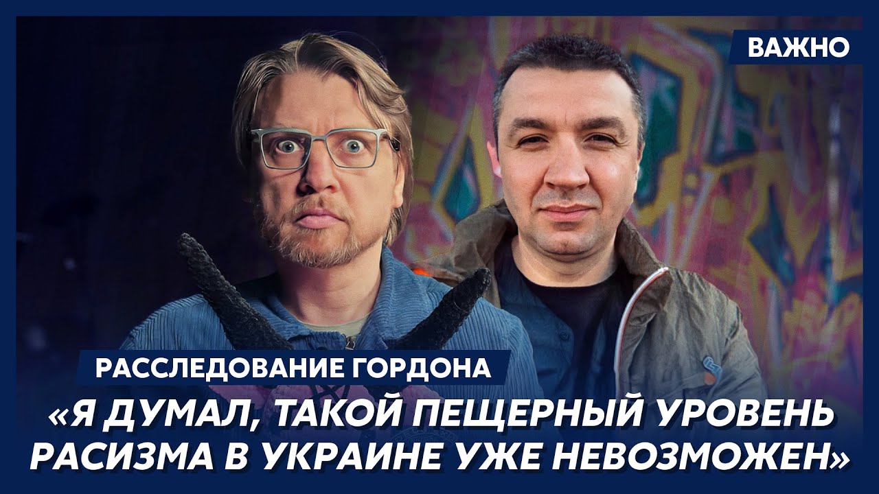 Гордон о расистских и дискриминационных высказываниях Петрова и Иванова ...