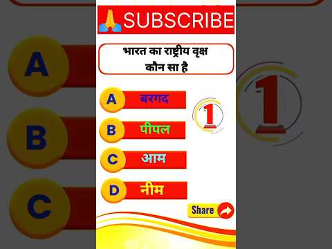 Gk Short Video | Gk Questions In Hindi | Gk In Hindi | Gk Quiz | #gk | #shorts || #shortvideo ||