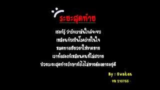 ระยะสุดท้าย - Boy Peacemaker chords