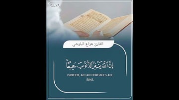 سورة الزمر ، القارئ هزاع البلوشي
