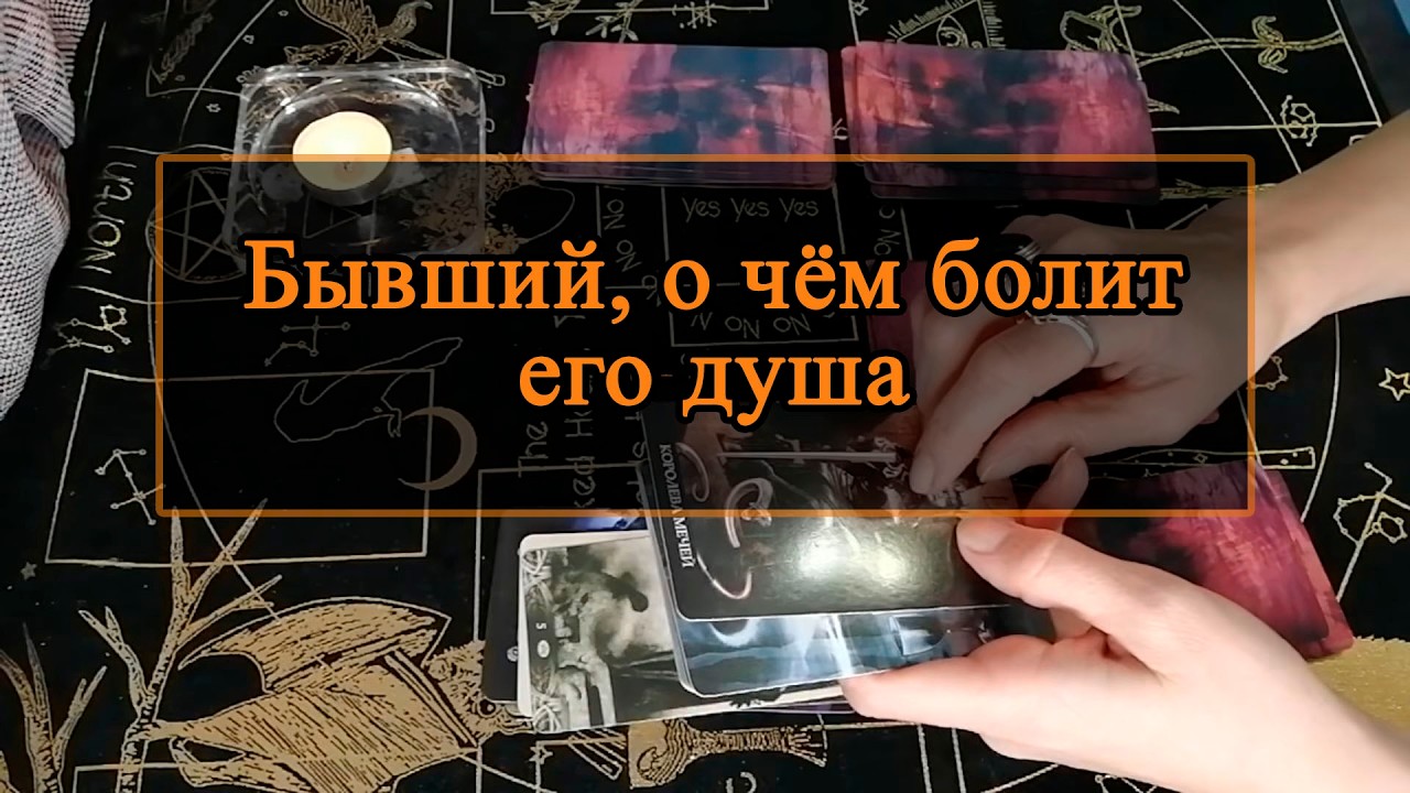 Бывший, о чём болит его душа.