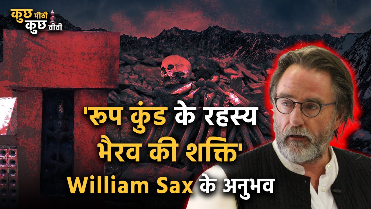 पहाड़ के लोक देवता और Prof. William Sax के अनुभव | Interview | कुछ मीठी कुछ तीती