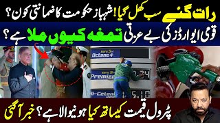 Big Story Revealed About Shehbaz Sharif Govt | New Debate On National Award | Petrol Prices |Mateen