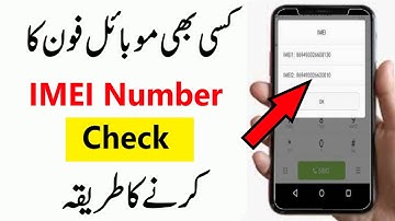 How To Check Mobile IMEI Number | IMEI Number Check Karne Ka Tarika