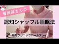 認知シャッフル睡眠法【ASMR】不眠症のあなたへ。🏥睡眠クリニック。認知シャッフル睡眠法