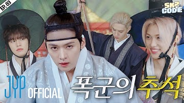 퐁당퐁당 한가위 (Splash Splash Chuseok) #1｜[SKZ CODE] Ep.83