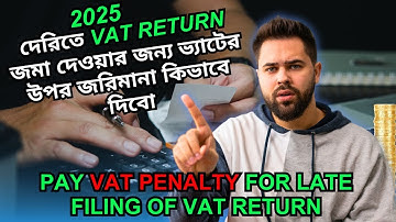 দেরিতে ভ্যাট রিটার্ন জমা দেওয়ার জন্য ভ্যাটের উপর জরিমানা | penalty on vat for late vat return