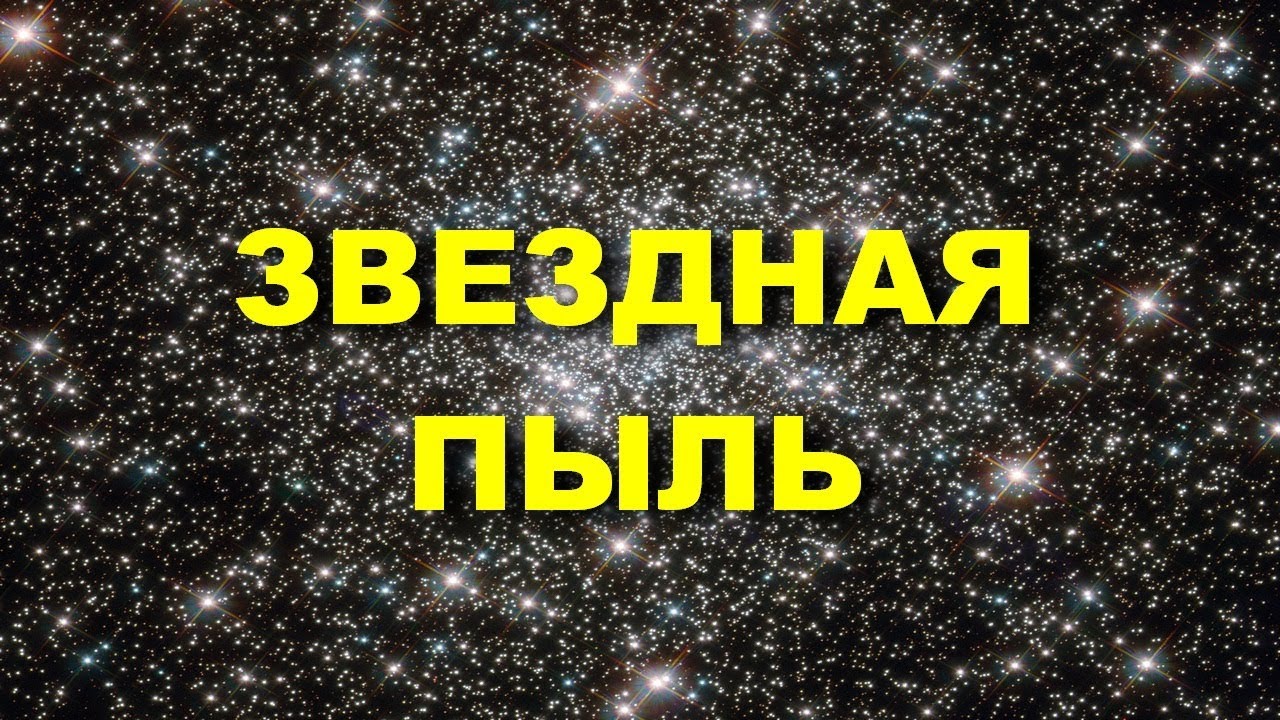 Звездная пыль цвет машины