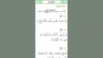 #سورة النصر بصوت الشيخ الحصري#الحصري_المصحف_المعلم #تعليم_التجويد #سورة_النصر