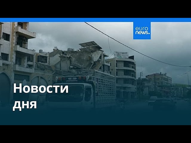 Новости дня | 24 апреля 2026 г. — дневной выпуск