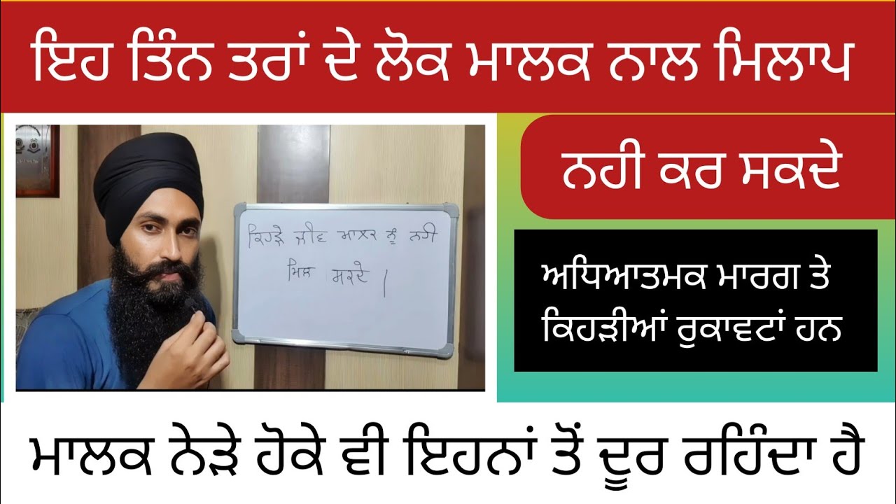 ਨਾਮ ਅਭਿਆਸੀ ਜੀਵ ਭੁੱਲ ਕੇ ਵੀ ਇਹ ਗਲਤੀਆਂ ਨਾਂ ਕਰਨ  🙏