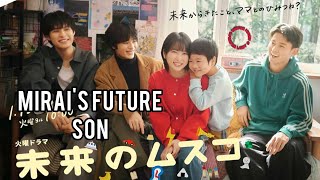 Mirai No Musuko Mirais Future Son Japanese Drama Cast, Age, Synopsis & Air Date