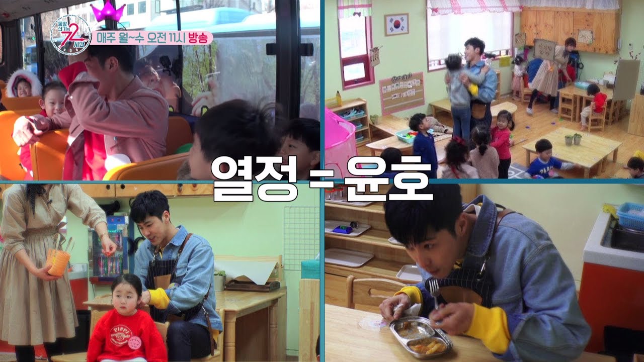 연희공략 줄거리 [동방신기의 72시간] 열정과 실수 사이에서 두 사람은 잘 헤쳐나갈 수 있을까..?!