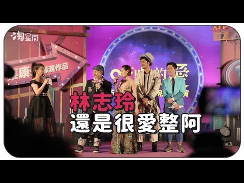 蔡康永首導《吃吃的愛》與女主角小S徐熙娣首映會重現「康熙！」 | 姊妹淘babyou