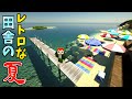 【路地裏MOD】マイクラで夏の砂浜再現!!【赤髪のとも】2