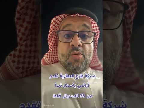 فرص عقارية استثمارية أراضي بأسعار تبدأ من 35 الف ريال فقط العقار عقارات تجارة اكسبلور ترند