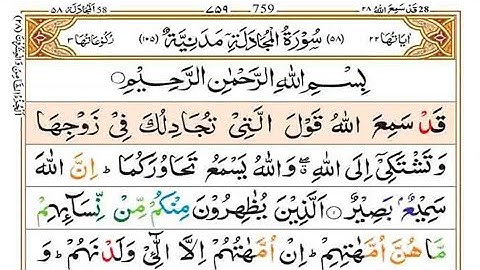 Surah Al-Mujadilah | Full Quran Tilawat with Arabic Text (HD) | سورة المجادلة كاملة