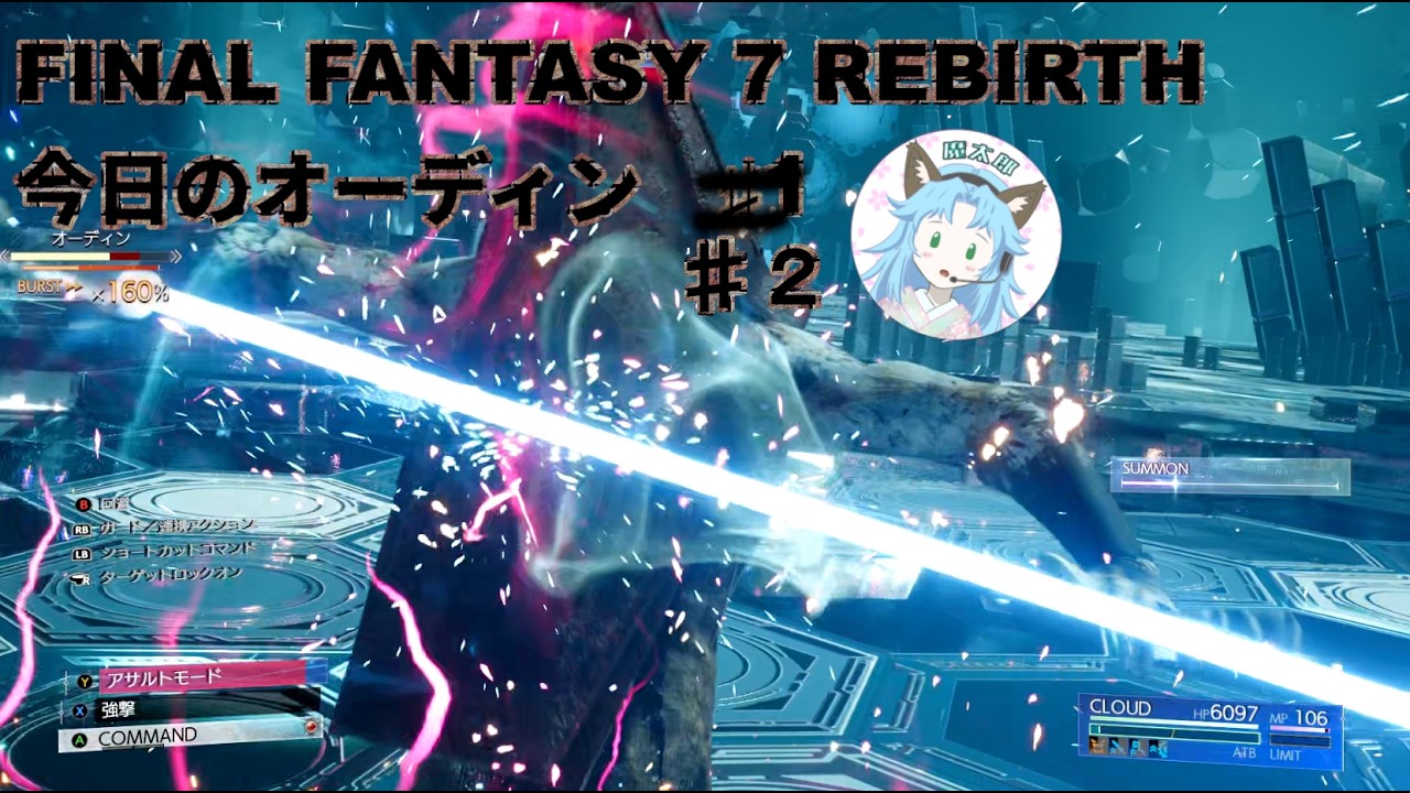 【FF7R】今日のおでん２【リバース】