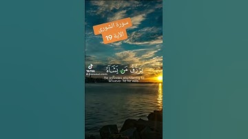 سورة الشورى || القارئ إسلام صبحي #shortvideo #quran #quranismylife
