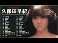 久保田早紀 のベストソング 🎤 Best Songs Of 久保田早紀