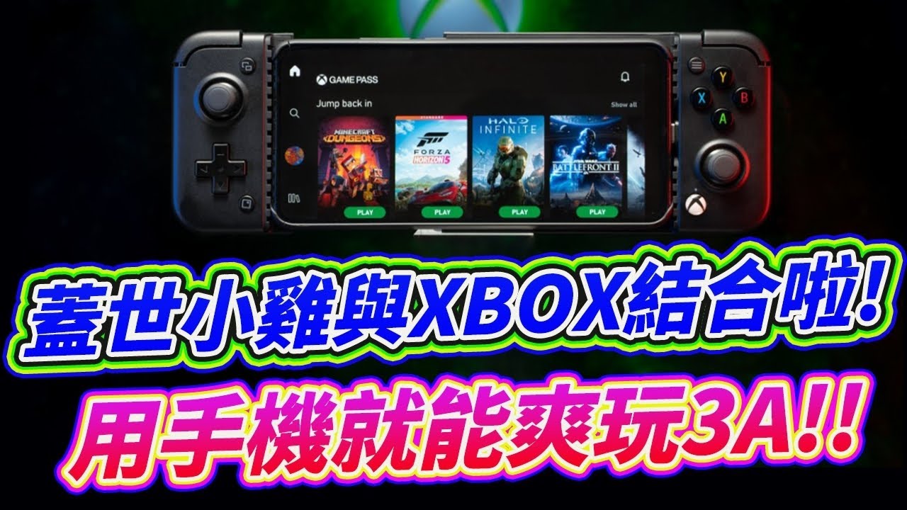 蓋世小雞X2 Pro手把來了！微軟授權款 還送XBOX會員 開箱分享+常見問題排除教學