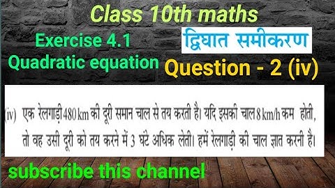 Q 2(iv), ex 4.1, Class 10 Math solution by Manjeet Verma (Manjeet maths)