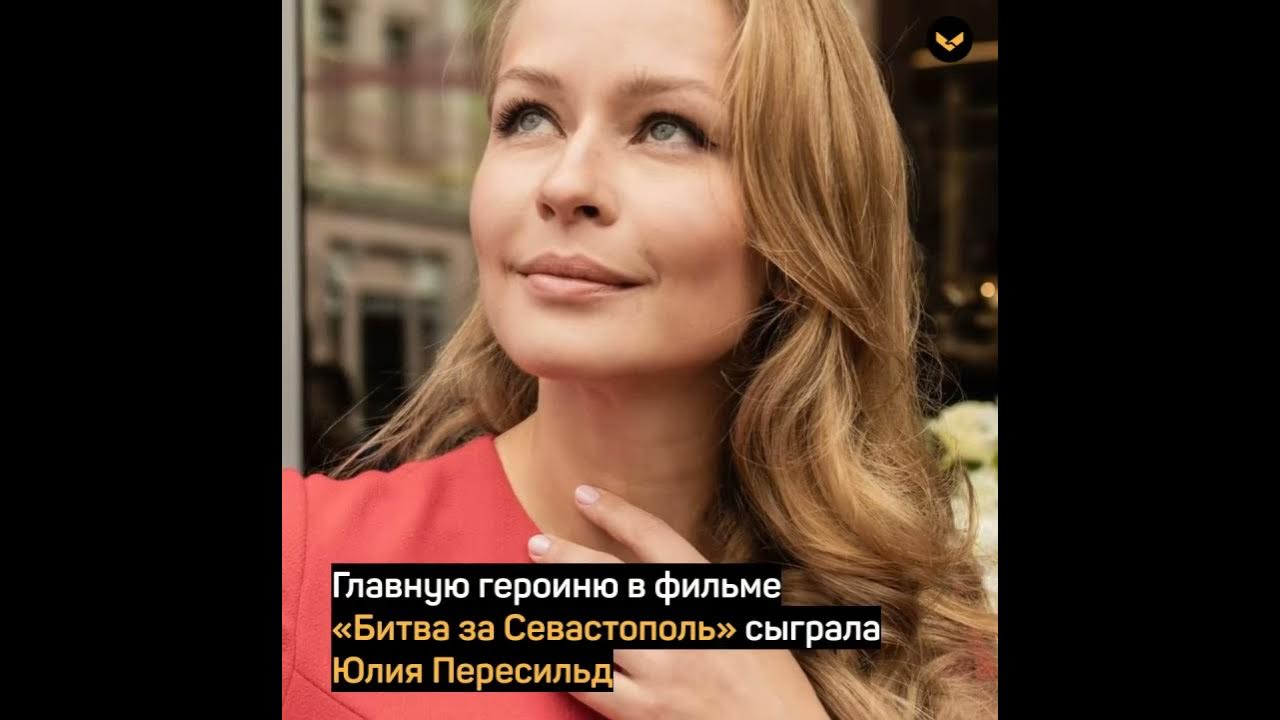 Юлия пересильд с кем встречается сейчас Пересильд рассказала о замужестве INSTASTARS Дзен