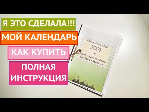 Я НАПИСАЛА КАЛЕНДАРЬ САДОВОДА! КАК КУПИТЬ И КАК БЫТЬ ТЕМ, КТО КУПИЛ, НО НЕ СКАЧАЛ!
